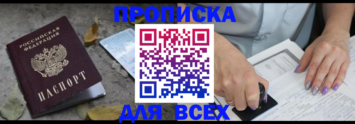 временная регистрация в квартире в Джанкое