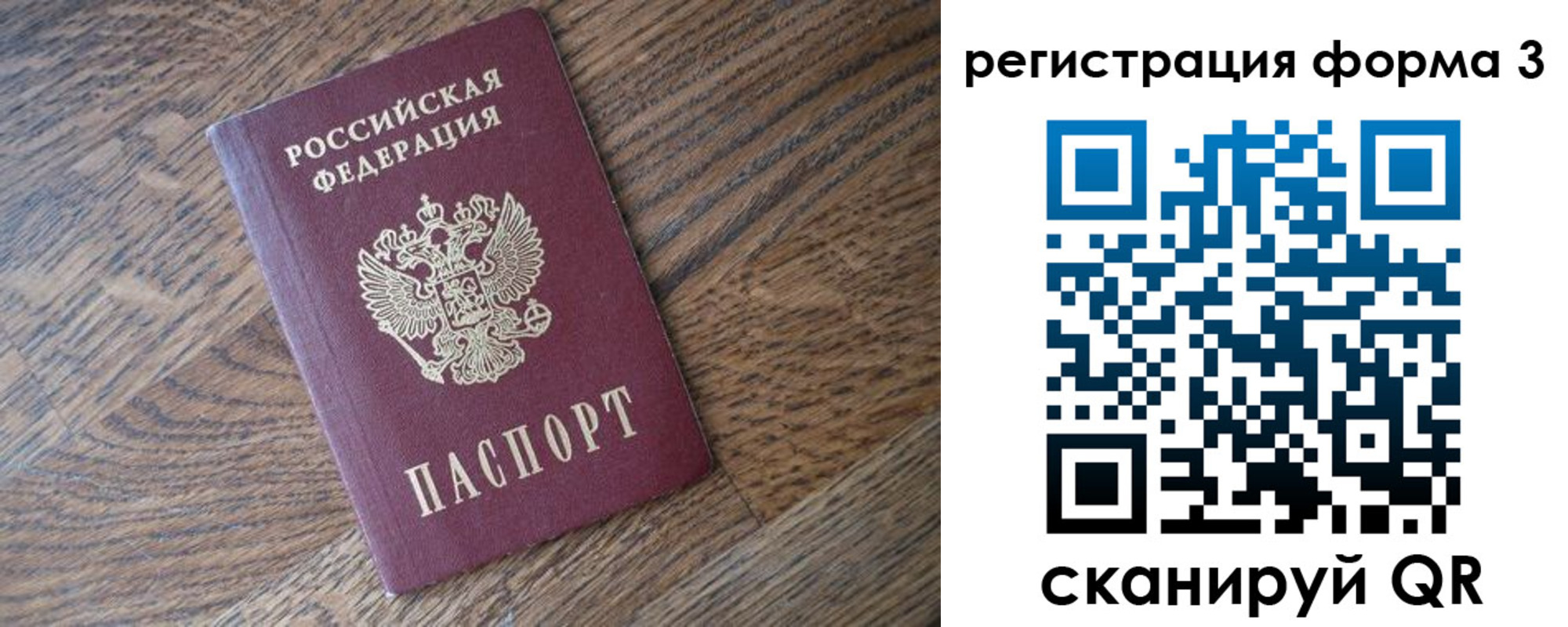 прописка законно в Джанкое
