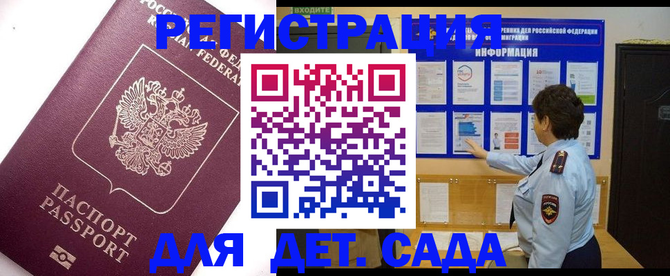 временная регистрация купить в Джанкое