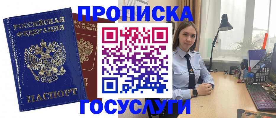 временная регистрация для школы в Джанкое