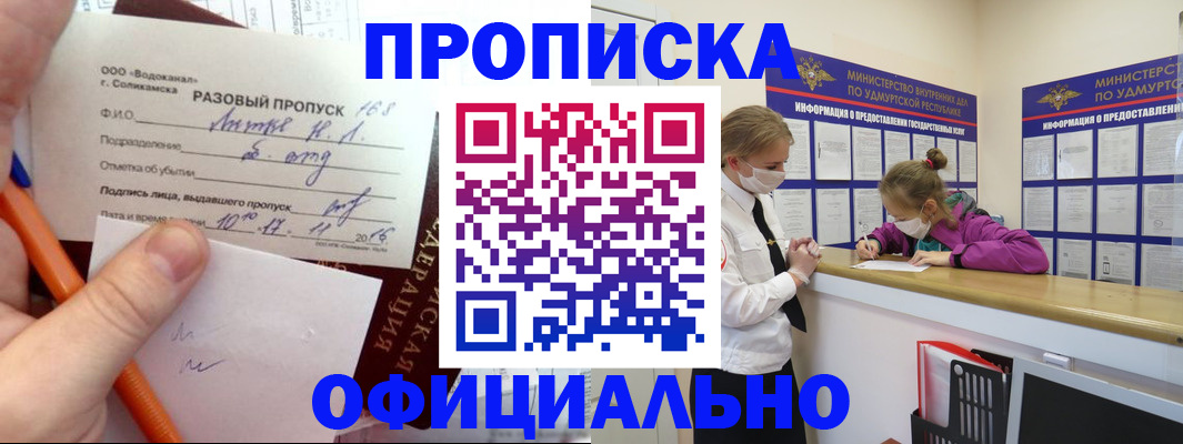 прописка для работы в Джанкое
