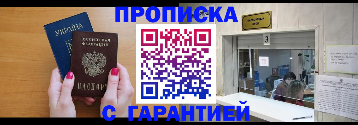прописка для школы в Джанкое