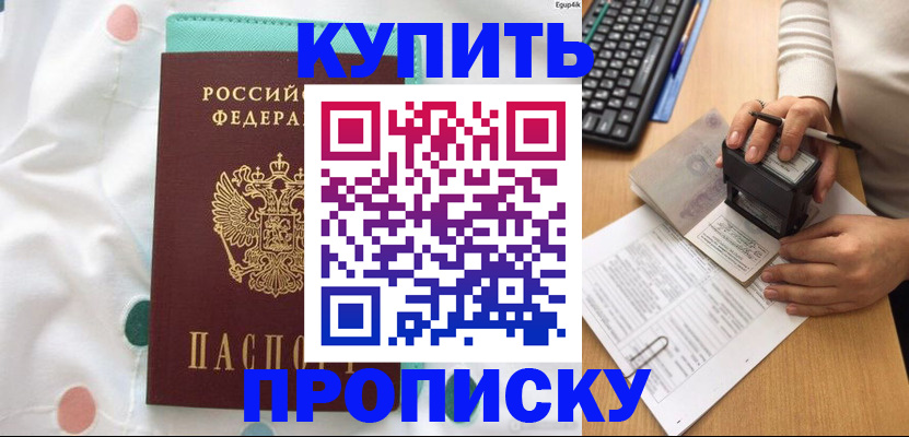 прописка в квартире в Джанкое