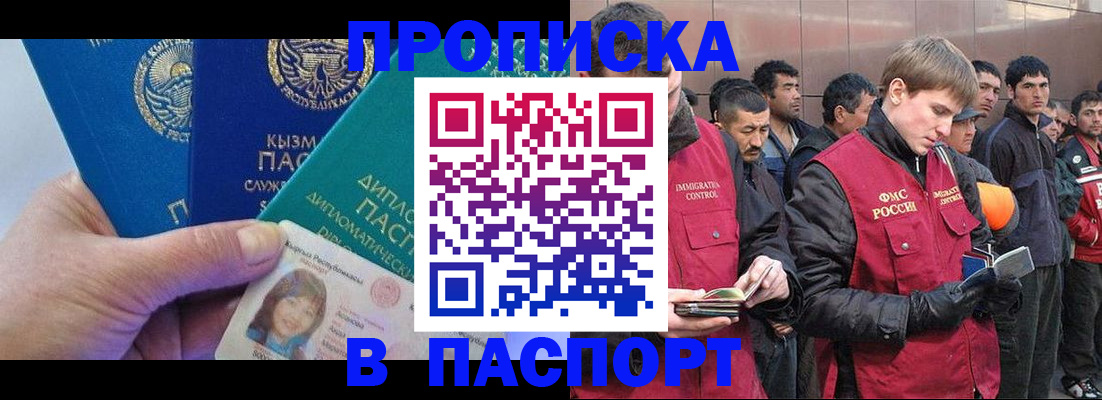 прописка паспорт в Джанкое