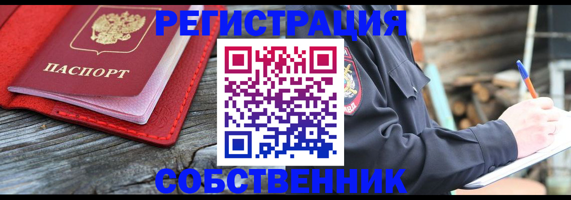 временная регистрация законно в Джанкое