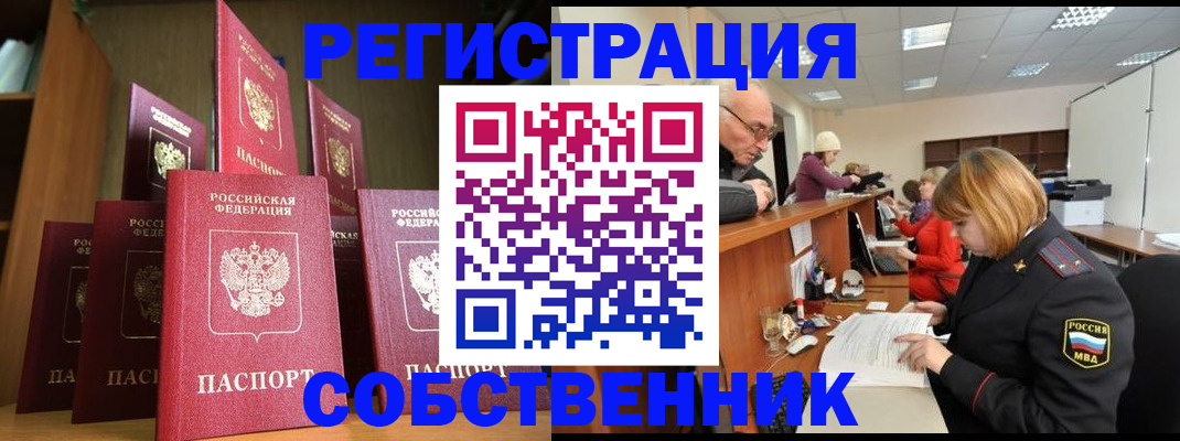 прописка регистрация в Джанкое