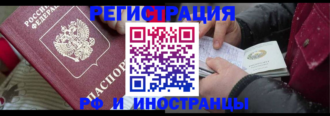 прописка для работы в Джанкое